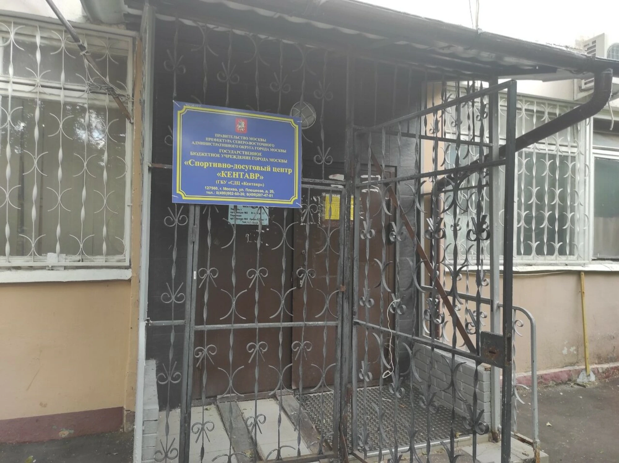 ГБУ СДЦ Кентавр (Клуб для детей и подростков )