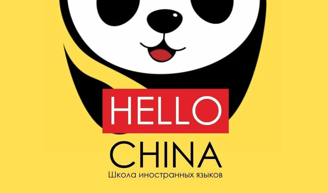 🐼Школа китайского языка "HELLO CHINA"