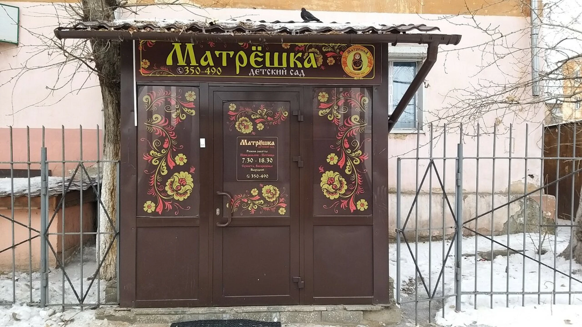 Матрёшка, детский сад (Детский сад)