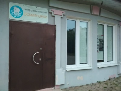 Семейный клуб Осьминожки (Центр развития ребёнка)
