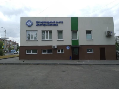 Ветеринарный центр доктора Малеева (Ветеринарная клиника )
