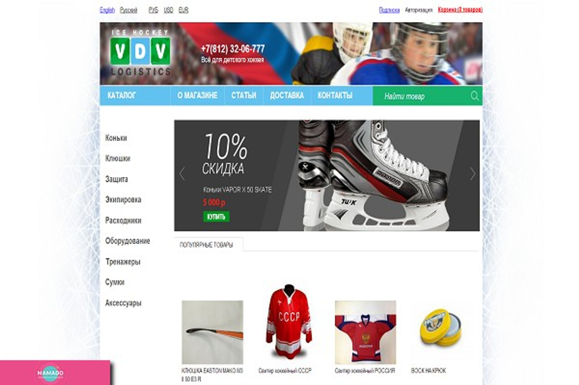 Ice Hockey Logistics, ihl.su, интернет-магазин товаров для детского хоккея в Санкт-Петербурге 