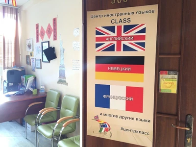 Class (Курсы иностранных языков )
