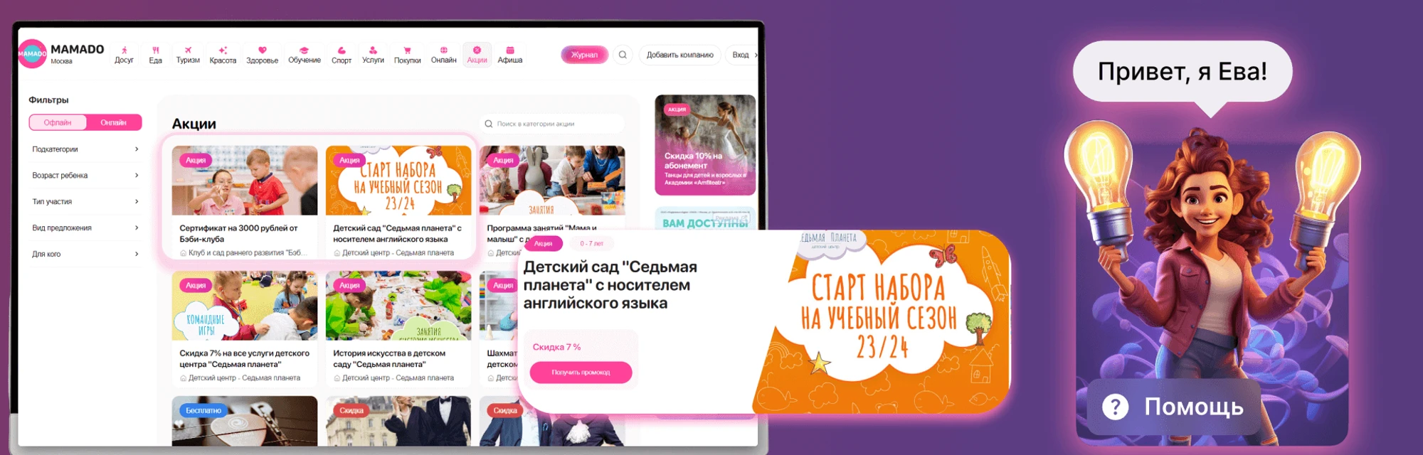 Вопрос-ответ. Раздел «Предложения»