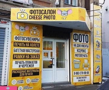 Cheese Photo, фотосалон, Ростов-на-Дону 
