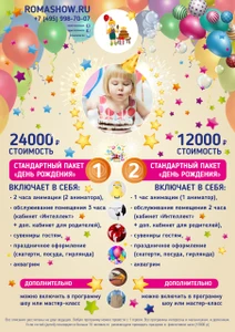 Рома - досуговый центр (Центр развития ребёнка )