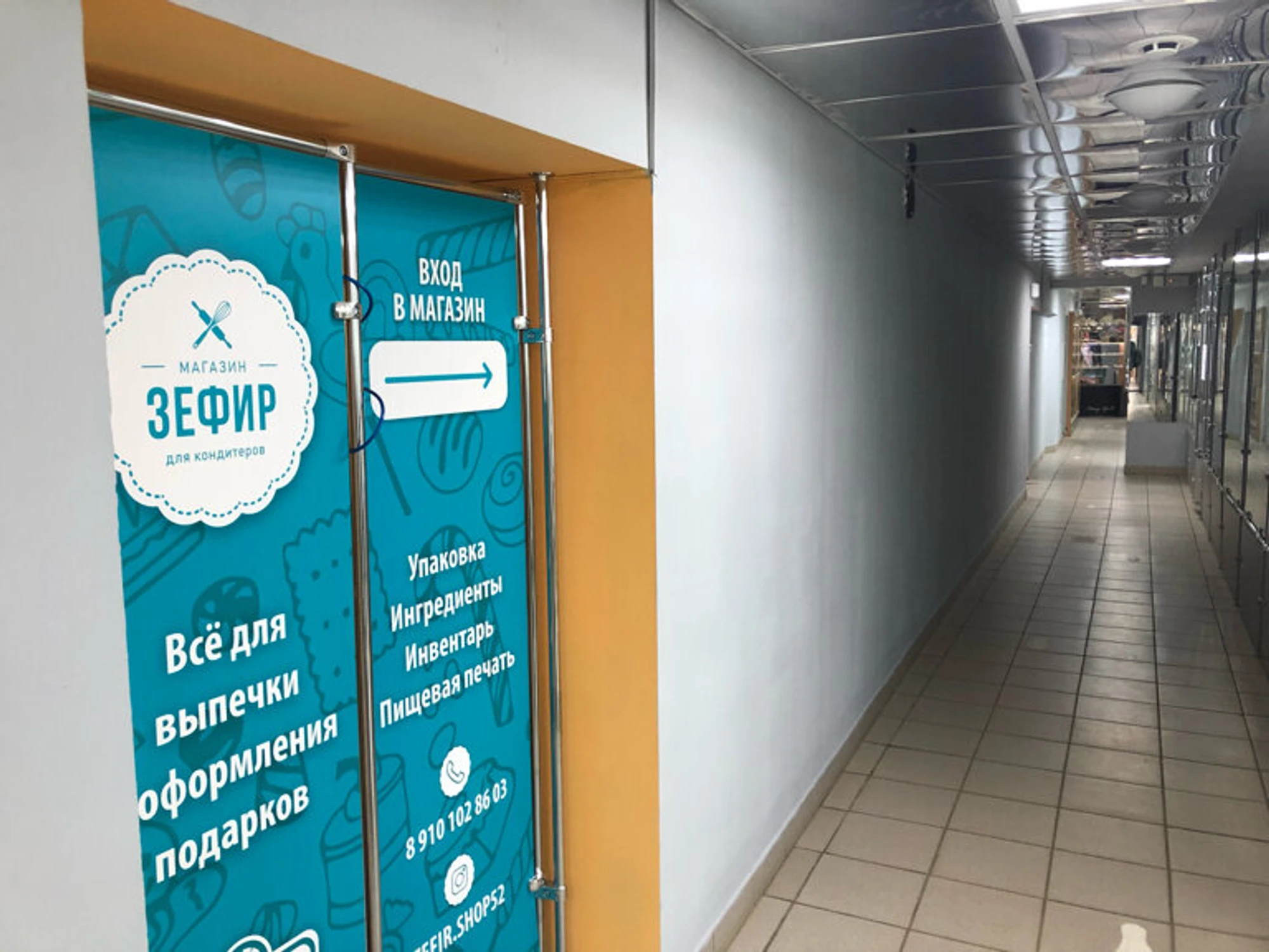 Зефир (Товары для кондитеров )