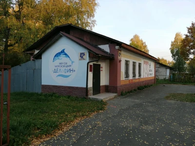 Морской центр Дельфин (Спортивная школа )
