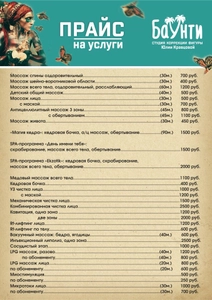 Студия коррекции фигуры Баунти (Массажный салон)