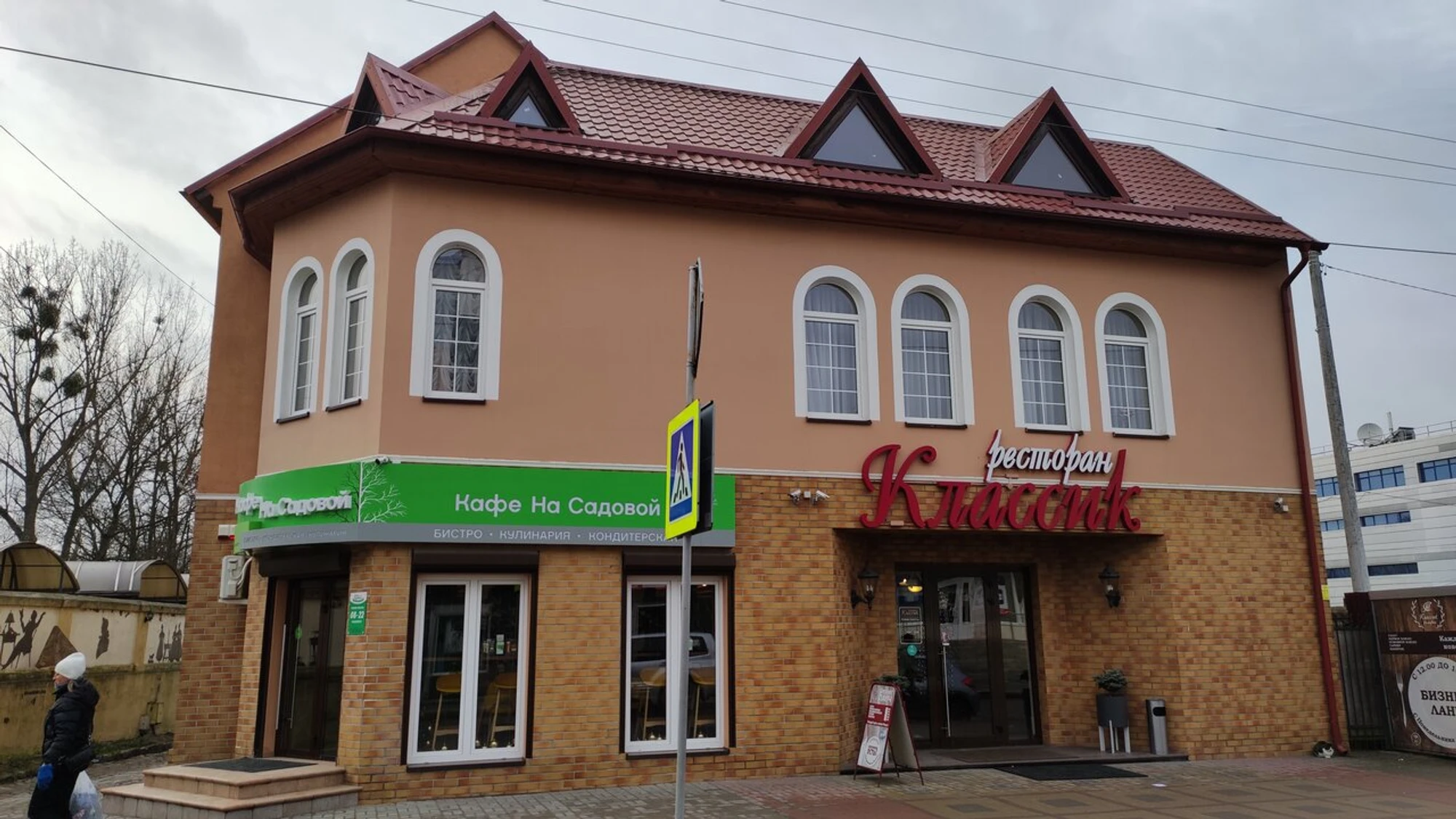 Классик (Ресторан )