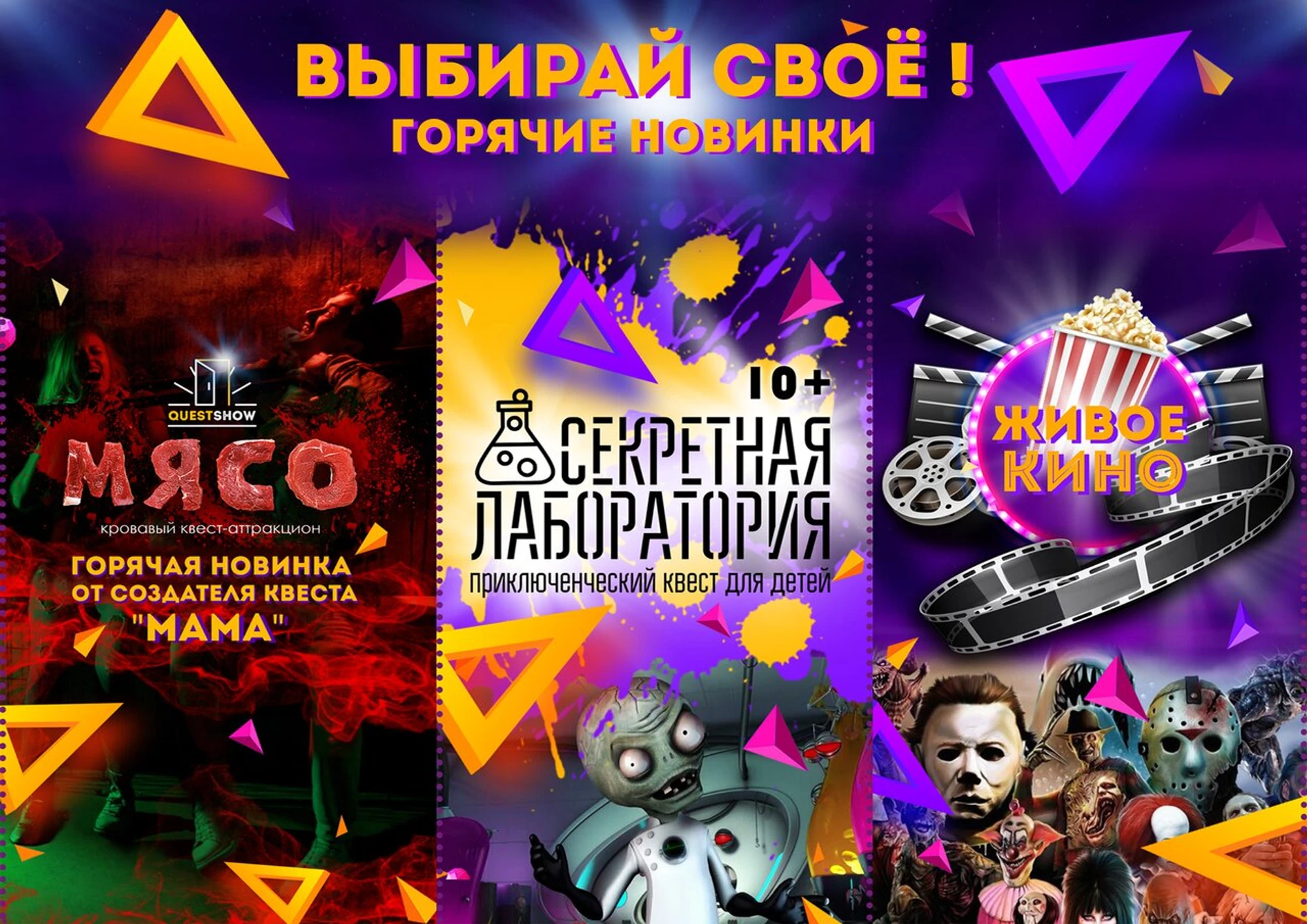 Квест шоу (Квесты )