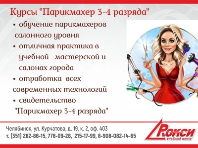 Рокси (Обучение мастеров для салонов красоты )
