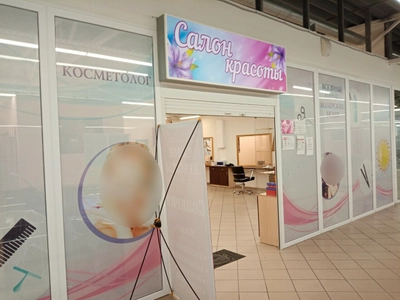 Салон красоты (Салон красоты )