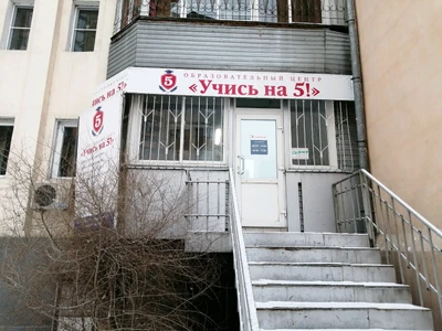 Учись на 5! (Дополнительное образование )