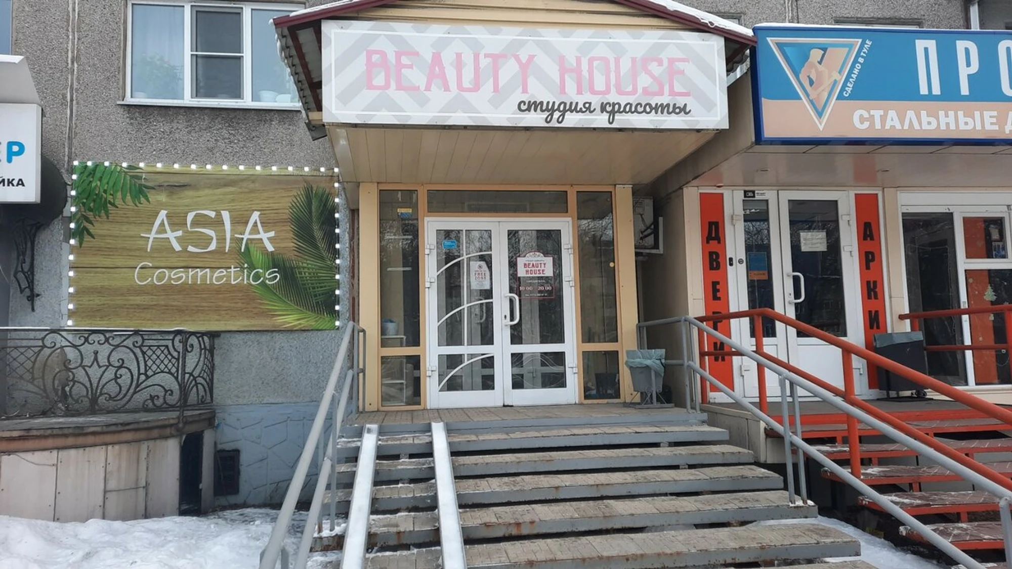 Beauty house (Салон красоты )