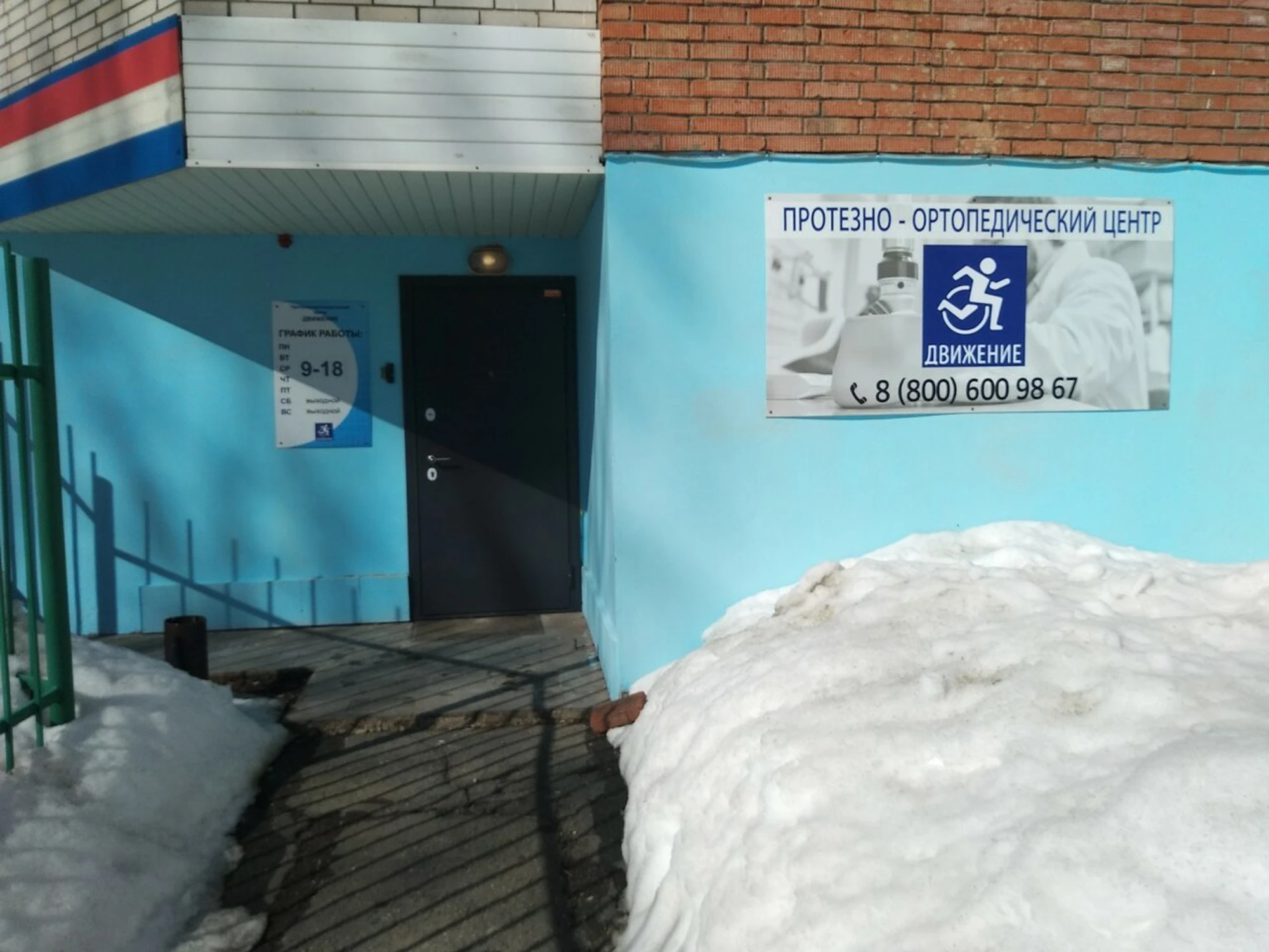 Движение (Изготовление протезно-ортопедических изделий)