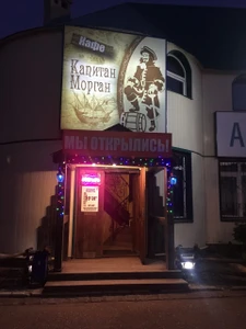 Капитан Морган (Кафе )