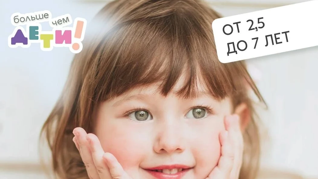 Сад полного дня (от 2,5 до 7 лет)