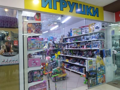 Игрушки (Детские игрушки и игры)