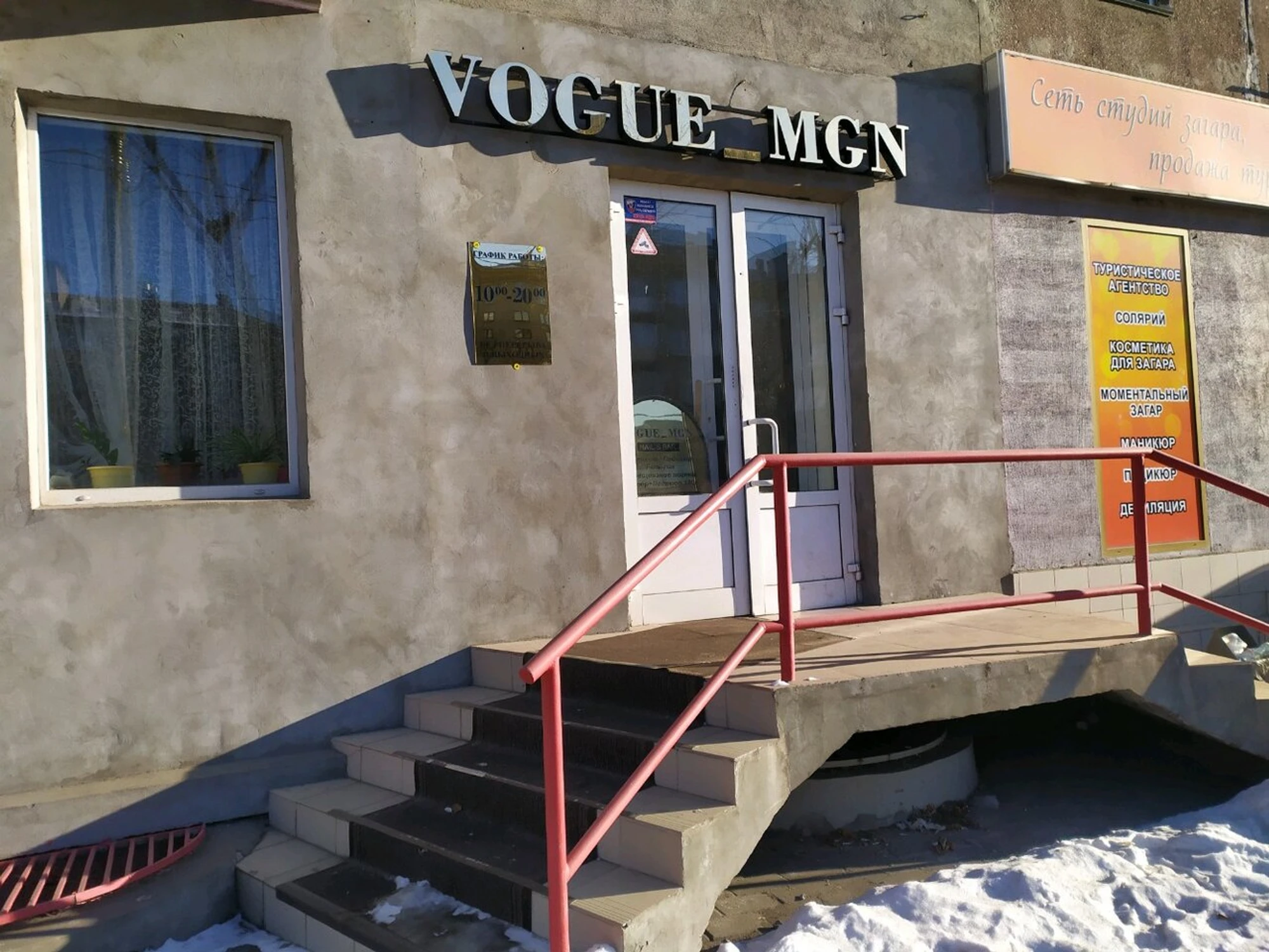 Vogue_mgn (Салон красоты)