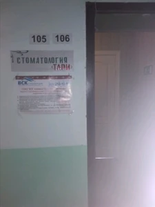 Стоматология Тари (Стоматологическая клиника)