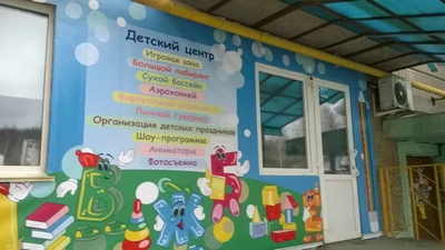 Тип-топ (Развлекательный центр)