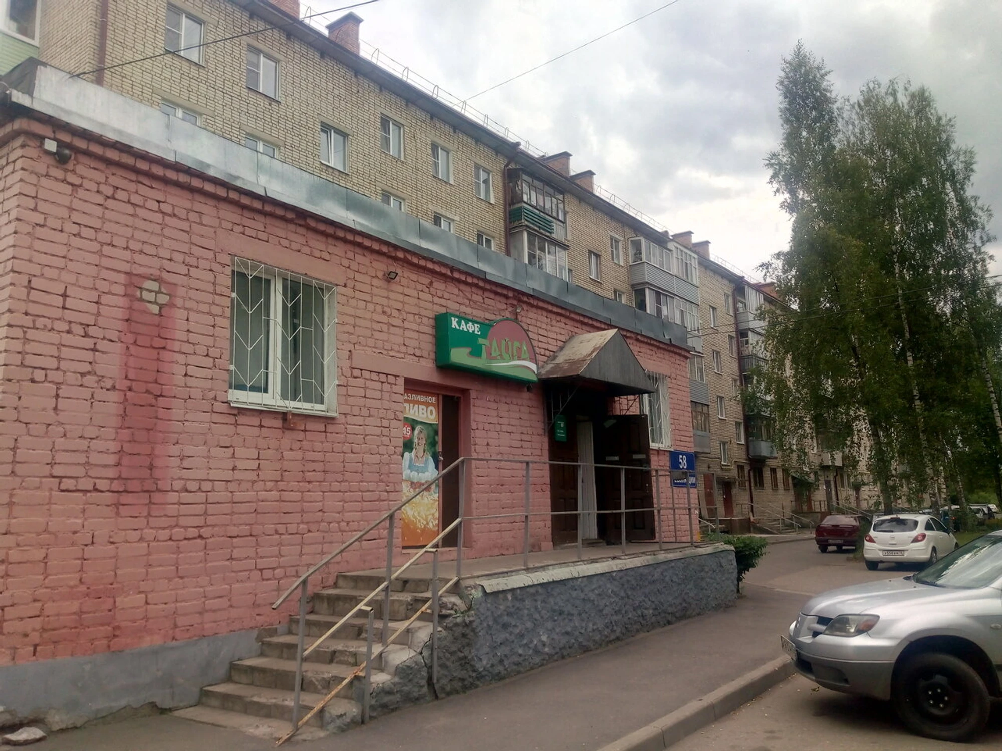 Тайга (Кафе )