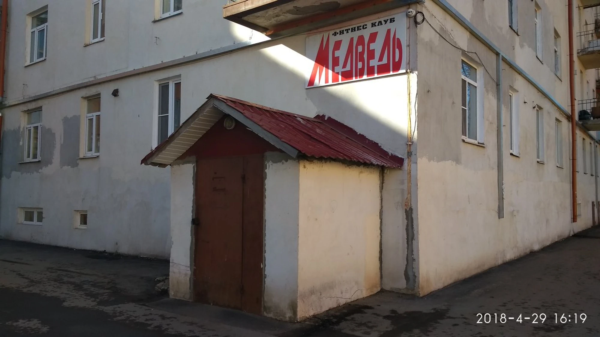 Медведь (Фитнес-клуб)