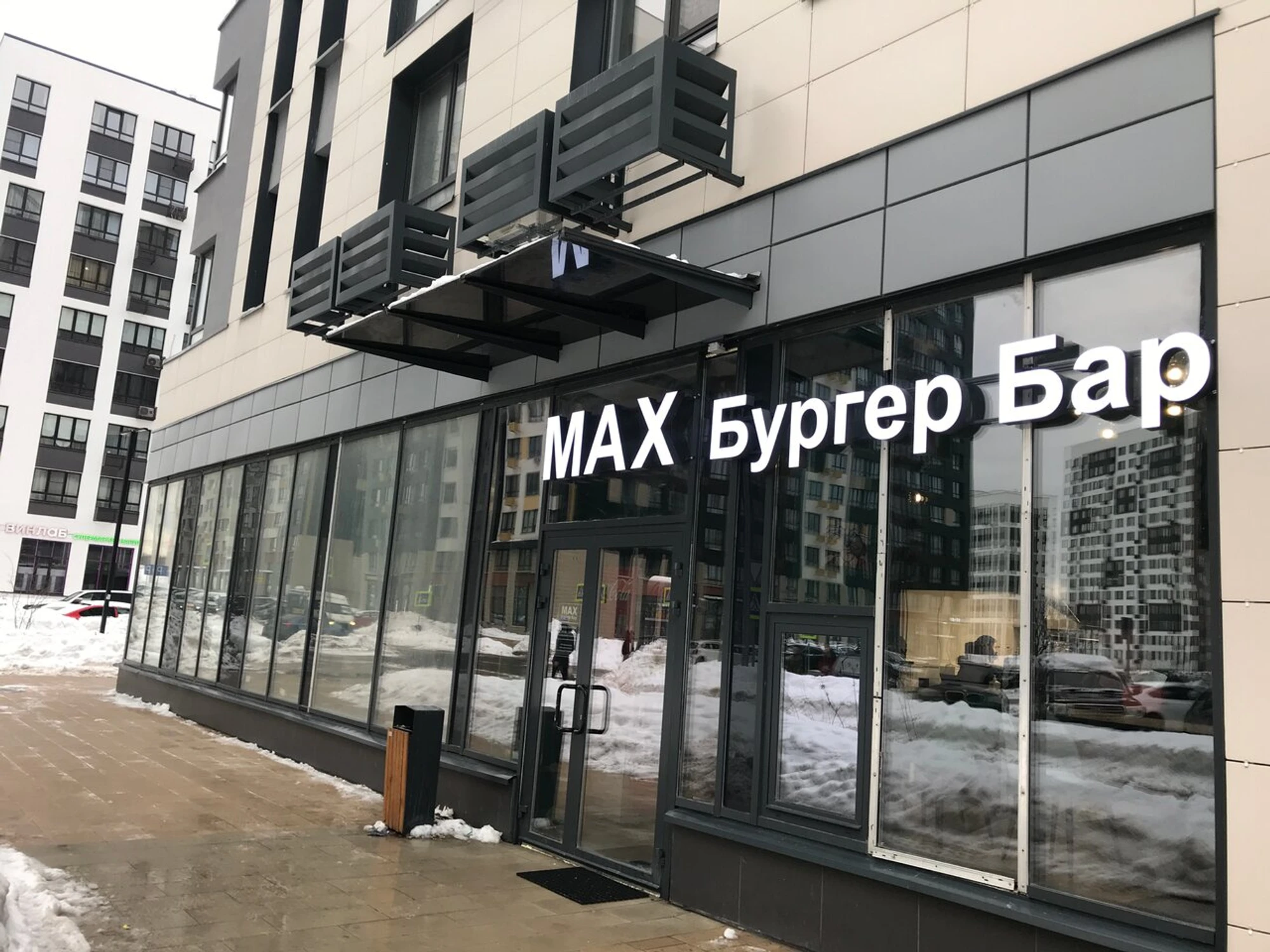 Max Бургер бар (Кафе )