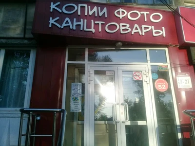 Копицентр (Копировальный центр )
