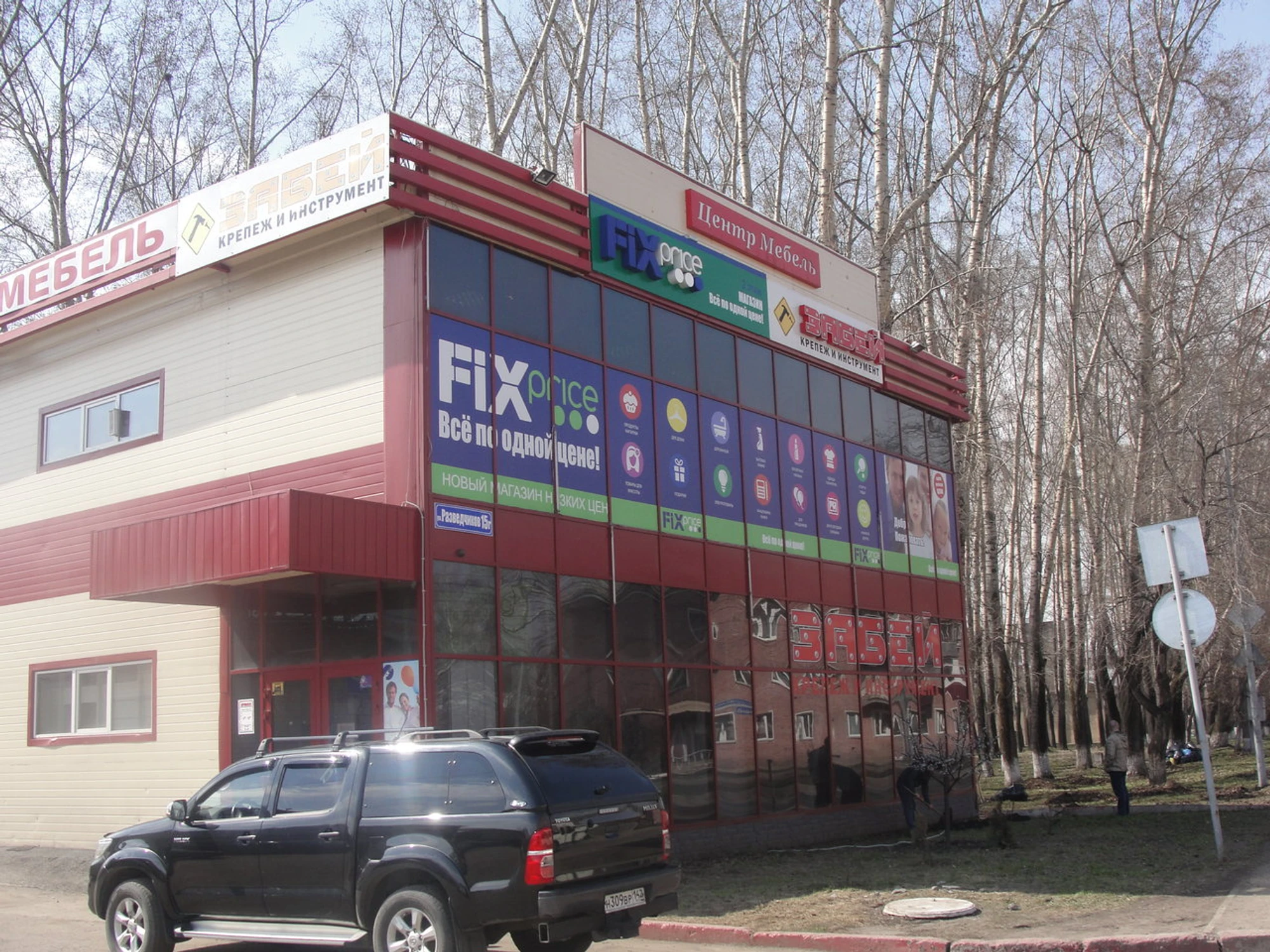 Забей (Крепёжные изделия )