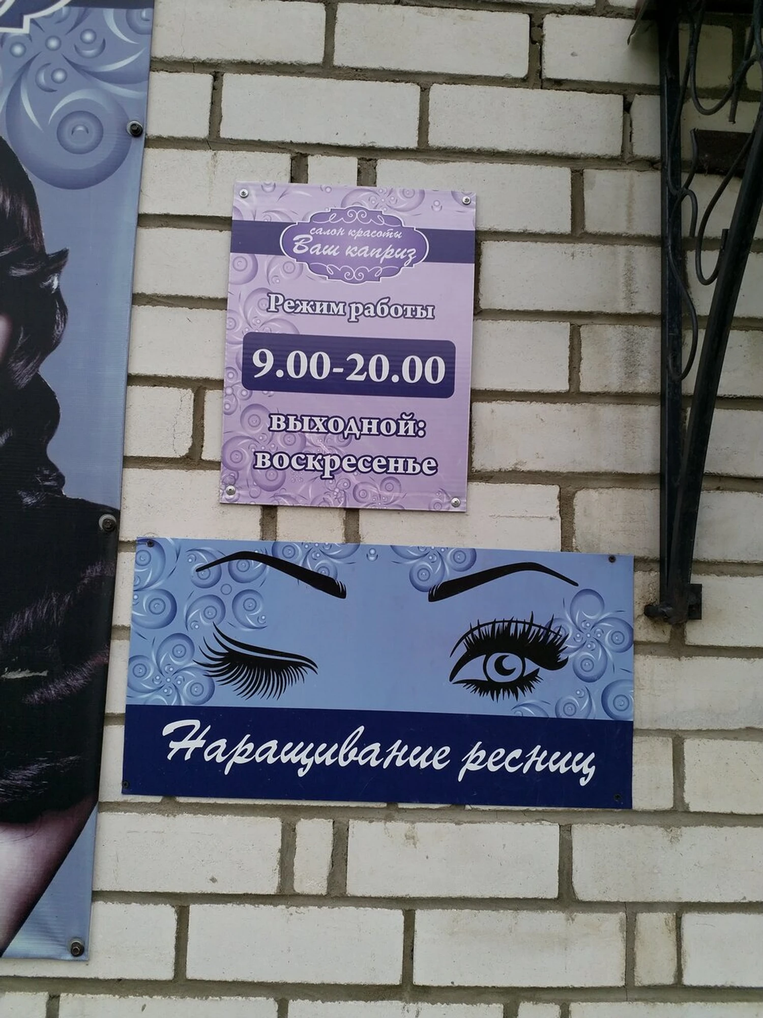 Ваш каприз (Салон красоты)