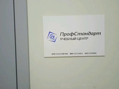 ПрофСтандарт (Учебный центр)