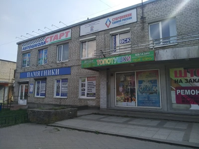 Старт (Автошкола)