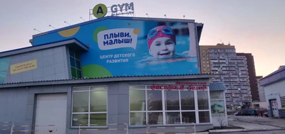 Плыви, малыш! (Бассейн )