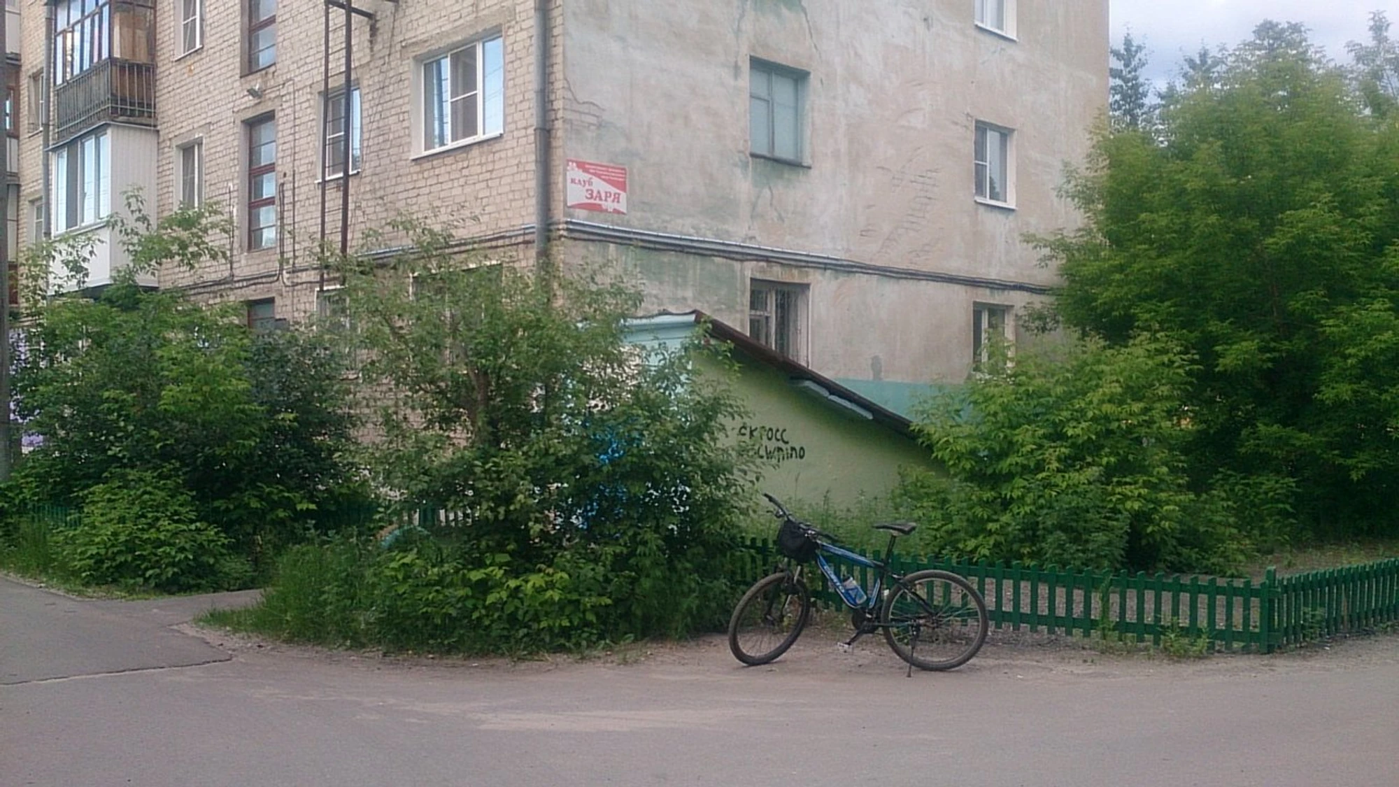 Заря (Клуб для детей и подростков )