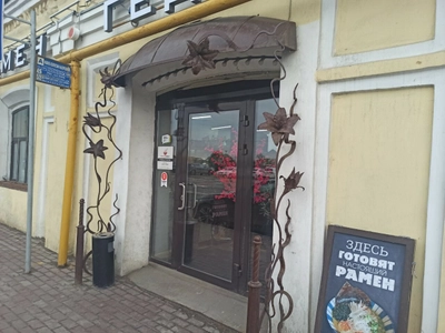 Фуку Рамен (Кафе )