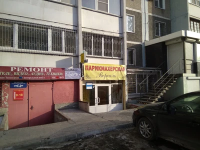 Салон Версаль (Парикмахерская)