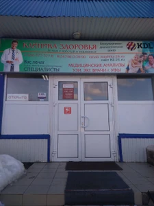 Клиника Здоровья (Медцентр, клиника)