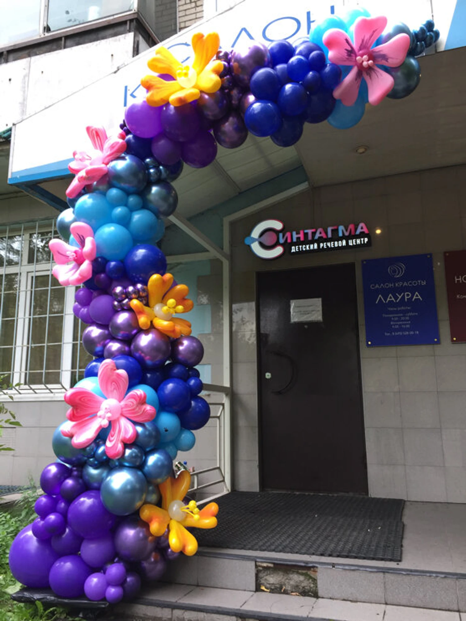 Детский речевой центр Синтагма (Логопеды )