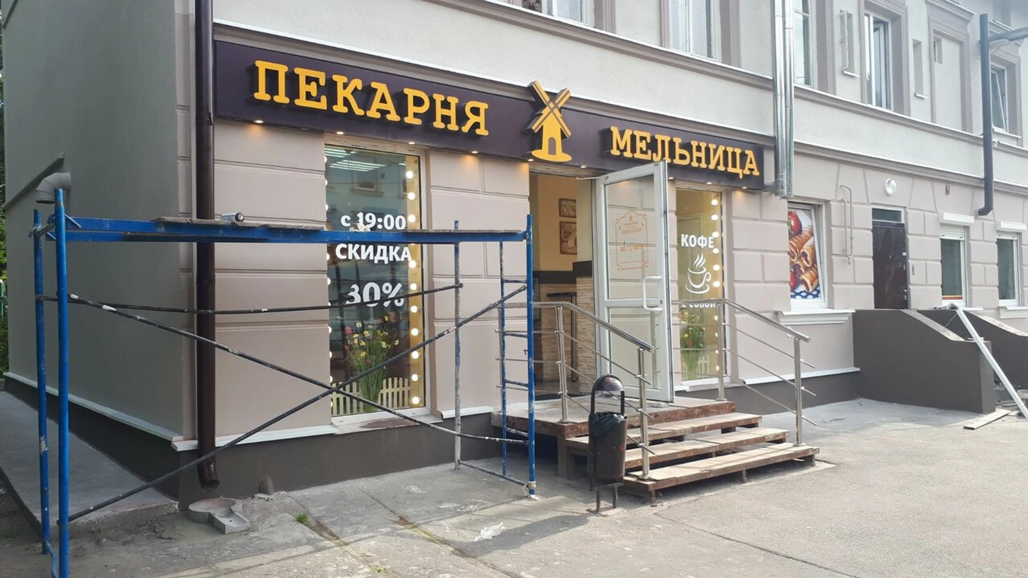 Мельница (Булочная, пекарня )