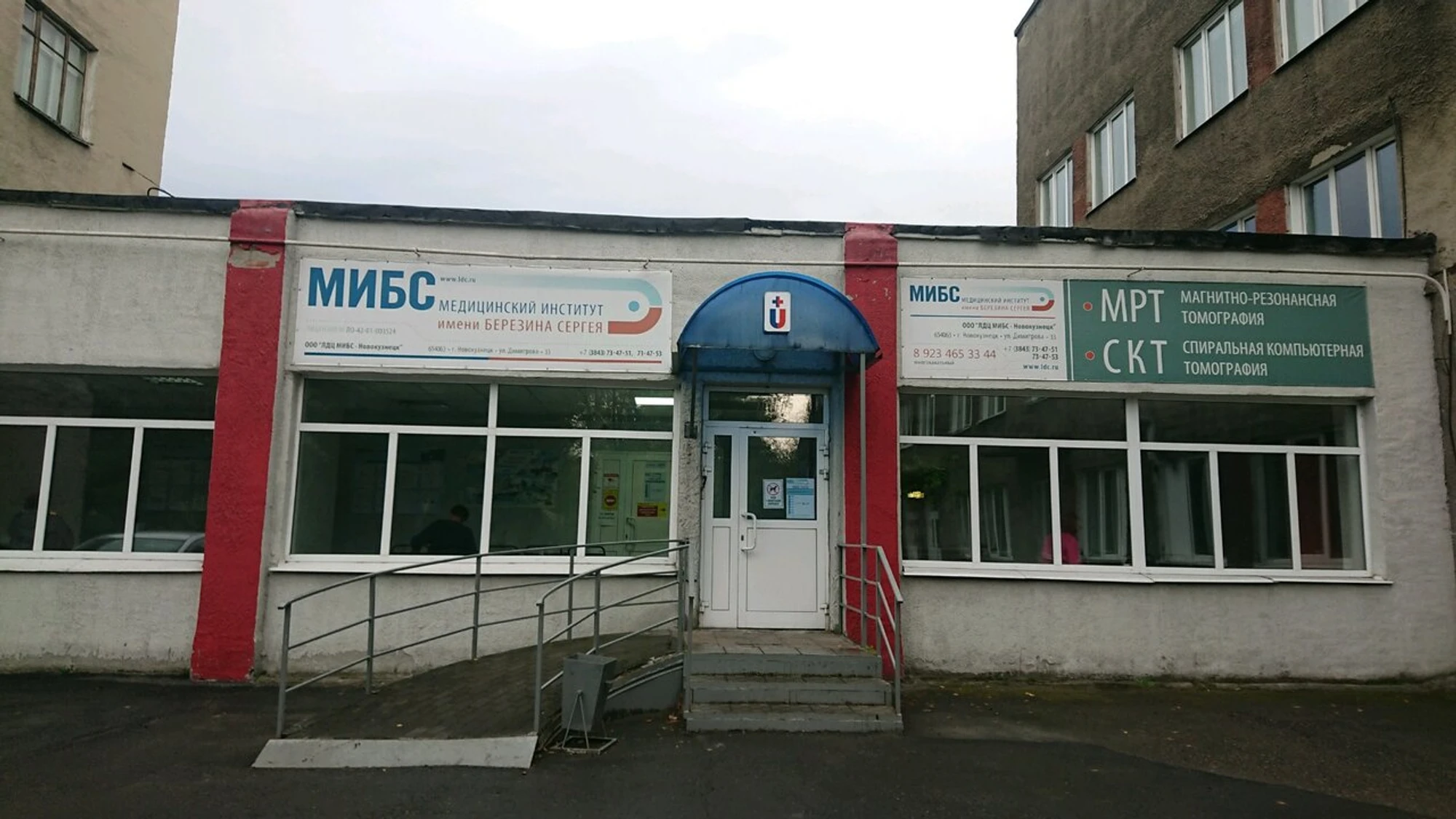 Медицинский институт Березина Сергея (Диагностический центр )