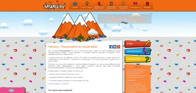 Naskalu.ru, развлекательный проект, проведение детских праздников на скалодромах Москвы 