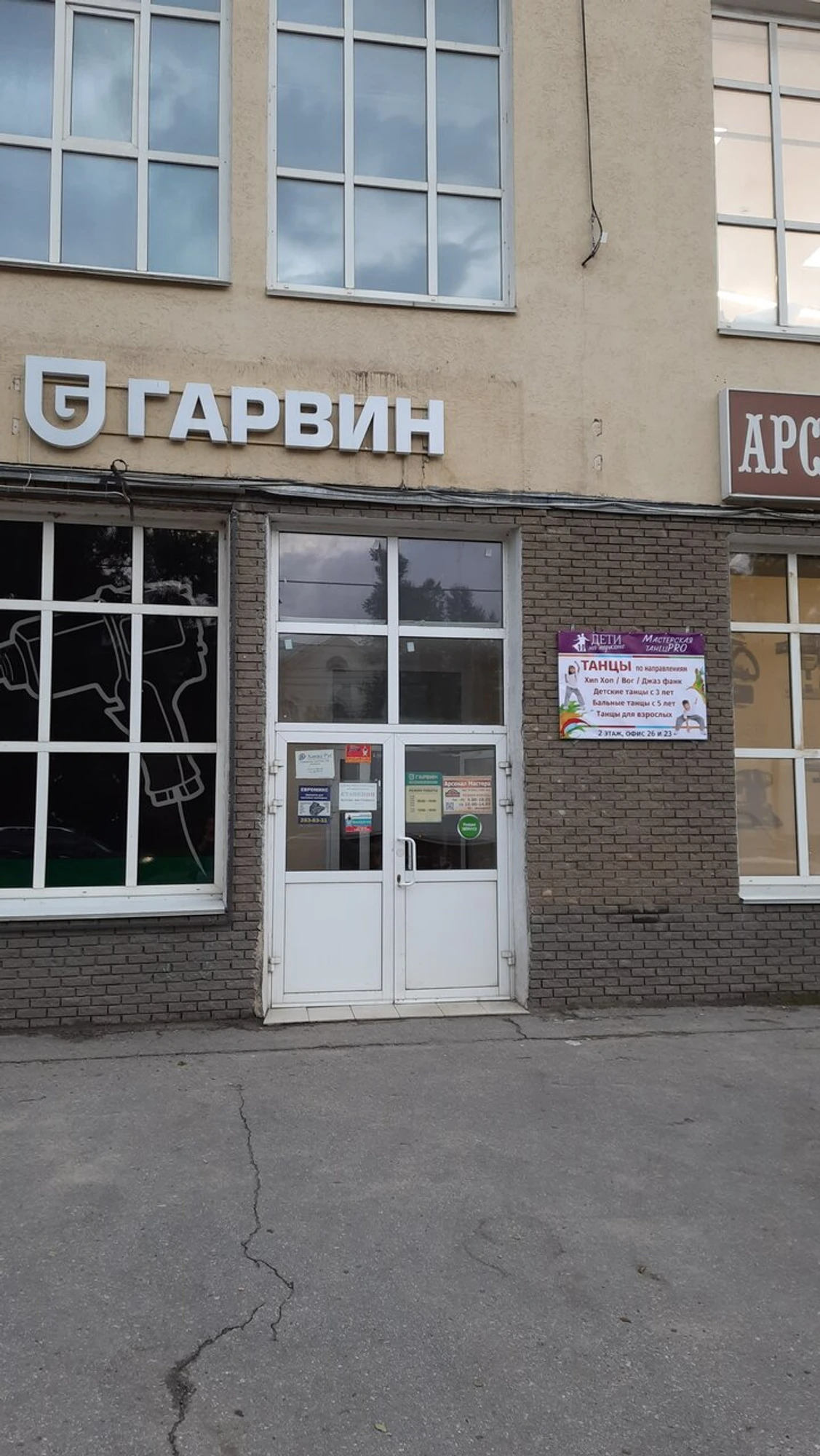Мастерская танецPRO (Школа танцев)