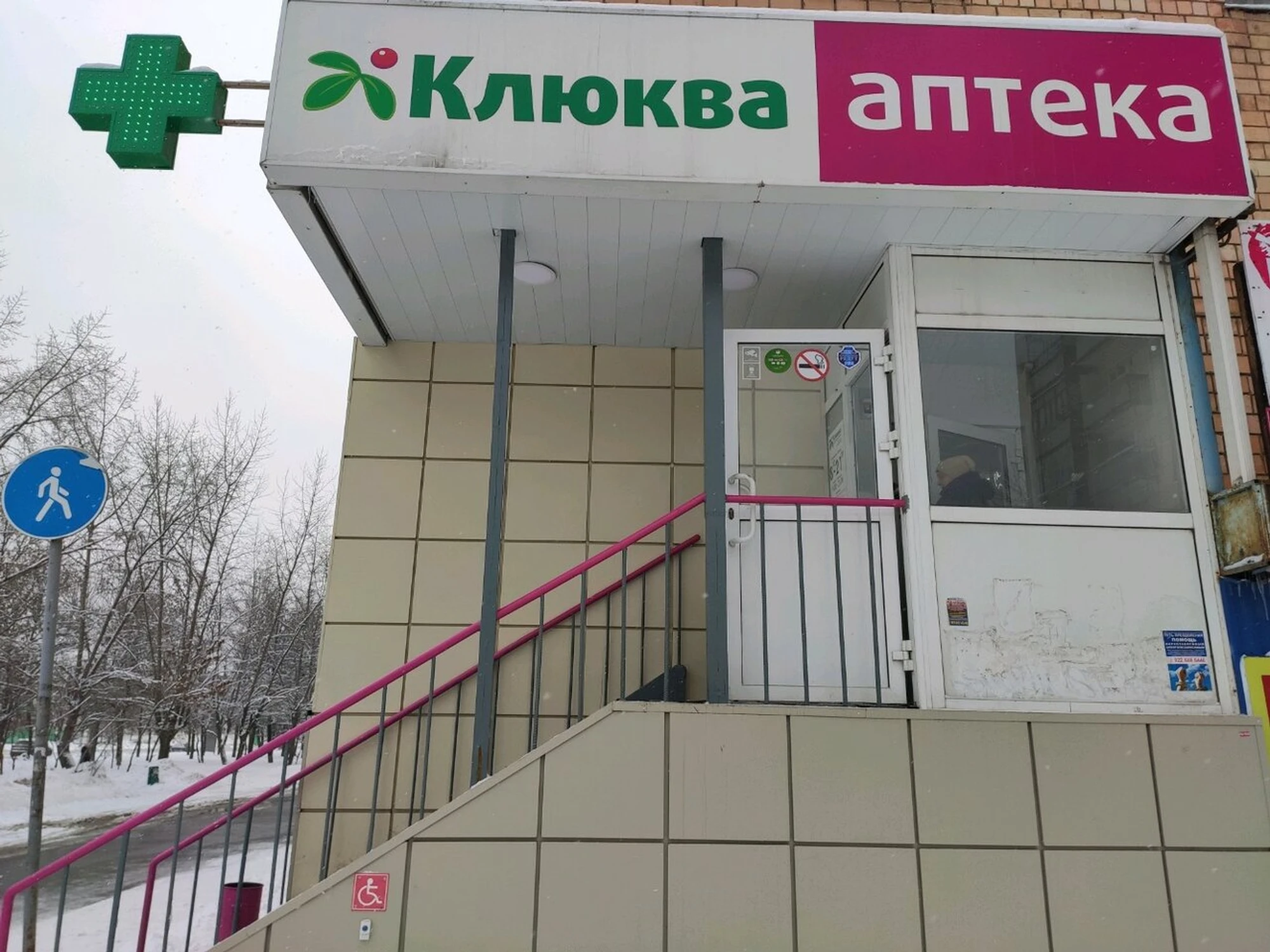 Клюква (Аптека)
