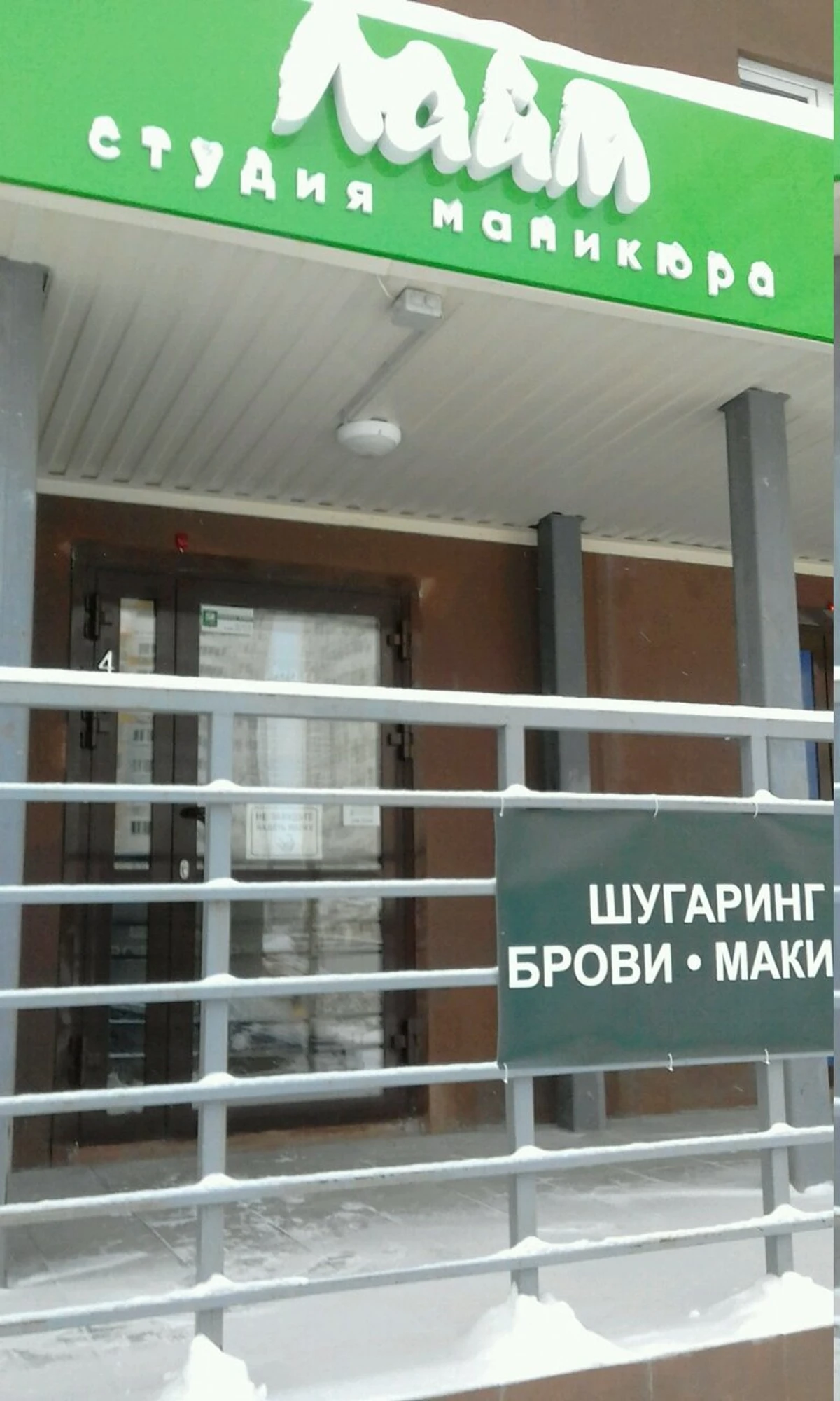 Студия Маникюра Лайм (Салон красоты)