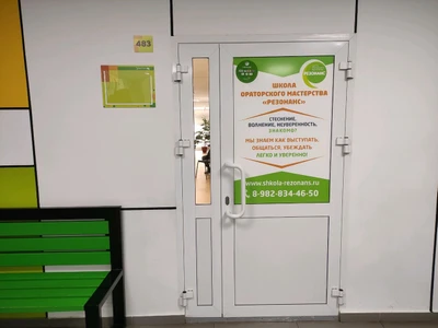 Школа ораторского мастерства Резонанс (Курсы и мастер-классы )