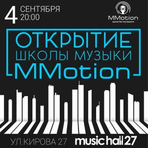 Школа гитары MMotion (Музыкальное образование)