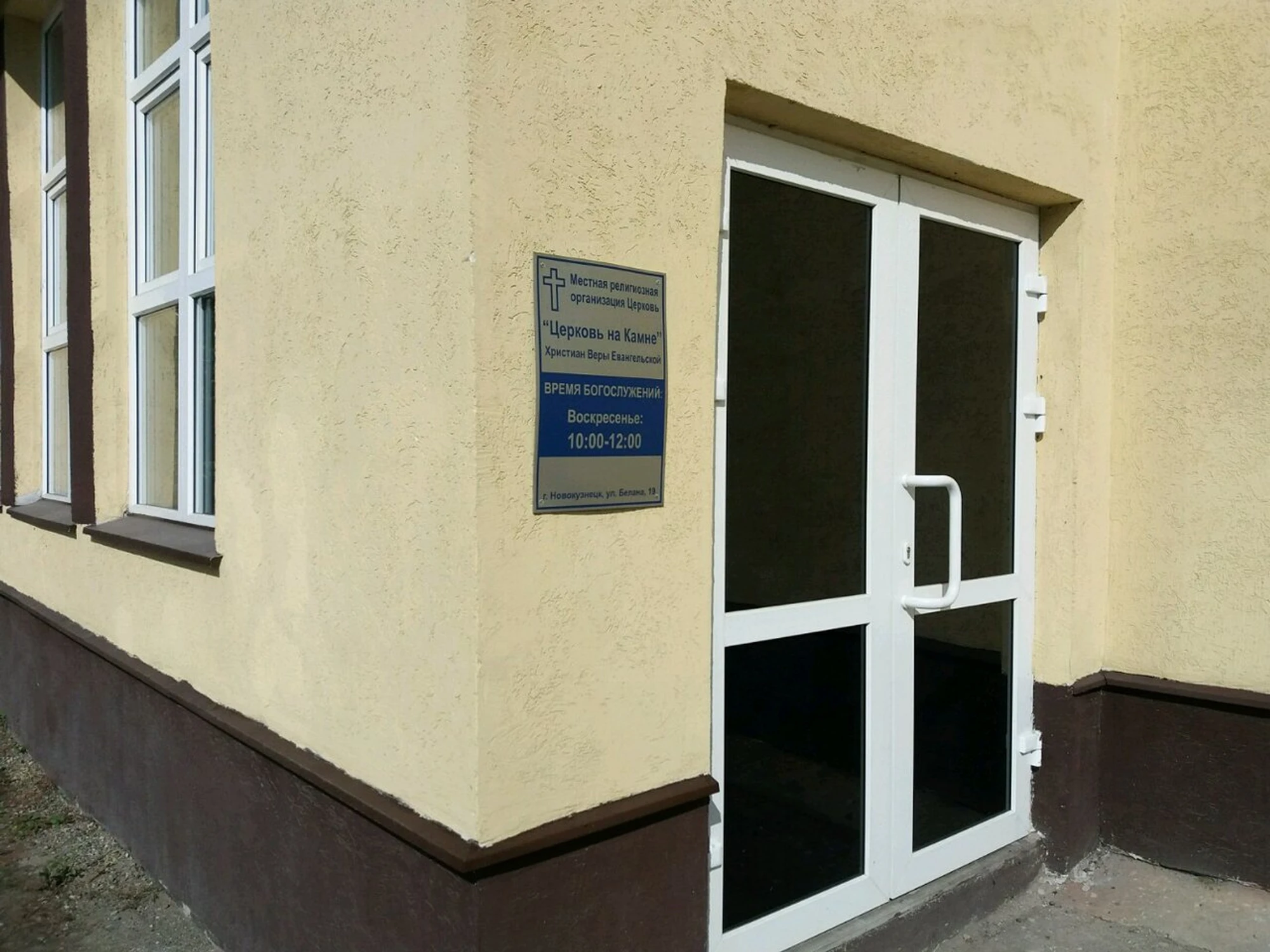 Церковь на камне (Религиозное объединение)