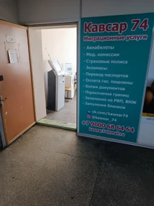 Кавсар 74 (Миграционные услуги )